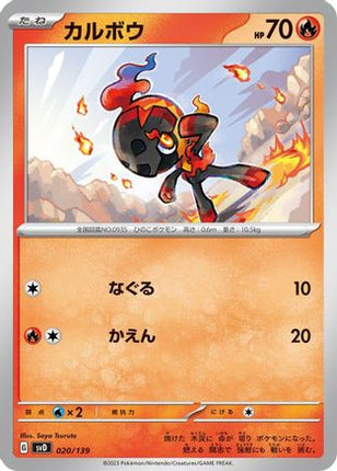 Charcadet (020/139) - SV ex Start Decks