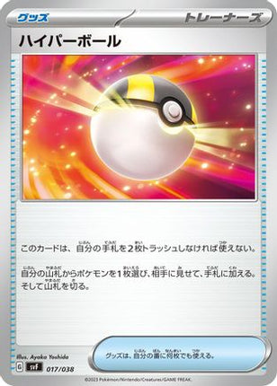 Ultra Ball (017/038) - SV Ruler of the Black Flame Deck Build Box