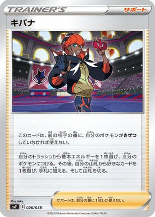 Raihan (026/038) - SV Ruler of the Black Flame Deck Build Box