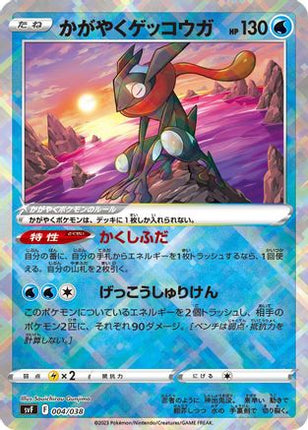 Radiant Greninja (004/038) - SV Ruler of the Black Flame Deck Build Box Holofoil