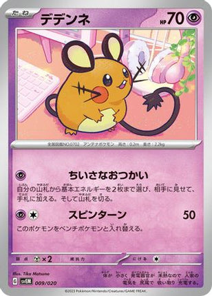 Dedenne (009/020) - SV Mewtwo ex Terastal Starter Set