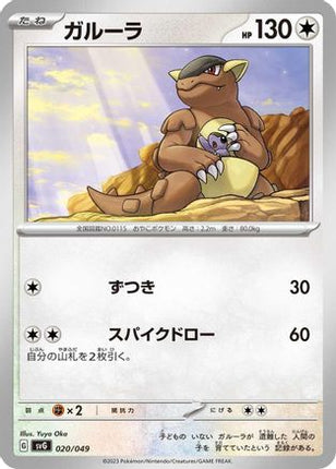 Kangaskhan (020/049) - SV Venusaur Charizard  Blastoise Special Deck Set