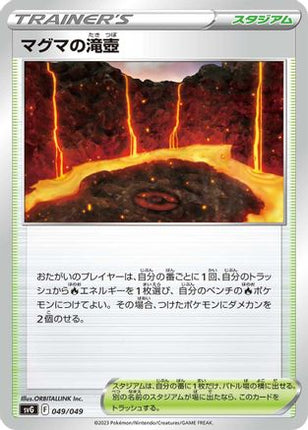 Magma Basin (049/049) - SV Venusaur Charizard  Blastoise Special Deck Set