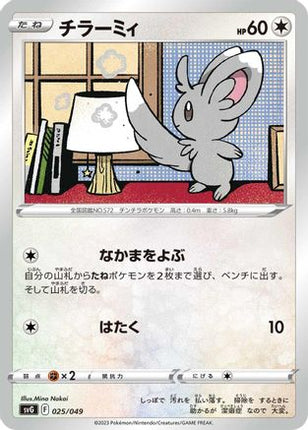 Minccino (025/049) - SV Venusaur Charizard  Blastoise Special Deck Set