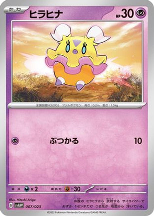 Flittle (007/023) - SV ex Starter Set Quaxly  Mimikyu ex