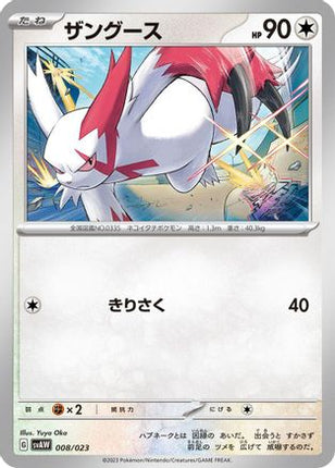 Zangoose (008/023) - SV ex Starter Set Quaxly  Mimikyu ex