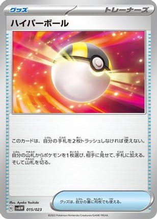 Ultra Ball (015/023) - SV ex Starter Set Quaxly  Mimikyu ex