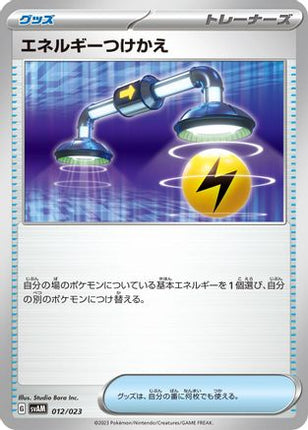Energy Switch (012/023) - SV ex Starter Set Sprigatito  Lucario ex