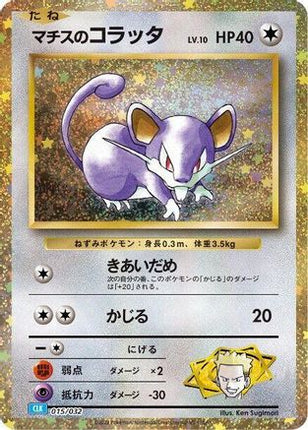Lt. Surge's Rattata (015/032) - Pokemon TCG Classic Blastoise Holofoil