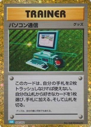 Computer Search (CLB) (020/032) - Pokemon TCG Classic Blastoise Holofoil