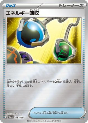 Energy Retrieval (016/030) - WCS23 2023 World Championships Yokohama Deck Pikachu Holofoil