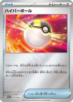 Ultra Ball (019/030) - WCS23 2023 World Championships Yokohama Deck Pikachu Holofoil