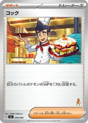 Cook (058/066) - Battle Academy