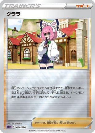 Klara (014/020) - sPD Deoxys VSTAR  VMAX HighClass Deck Holofoil