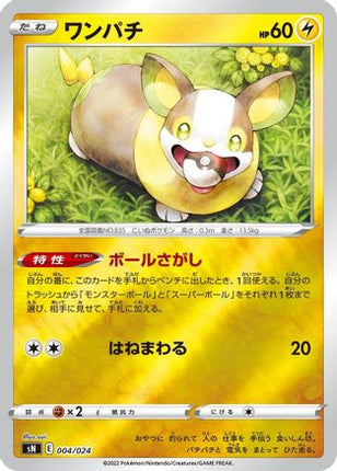Yamper (004/024) - sN Start Deck 100 CoroCoro Comic Version Holofoil