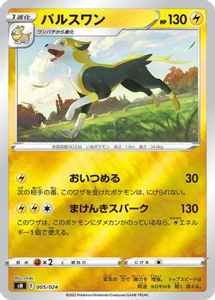 Boltund (005/024) - sN Start Deck 100 CoroCoro Comic Version Holofoil