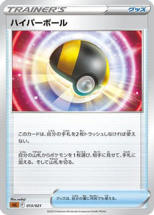 Ultra Ball (013/021) - sLL Lucario Starter Set VSTAR