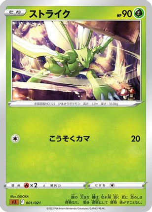 Scyther (001/021) - sLL Lucario Starter Set VSTAR