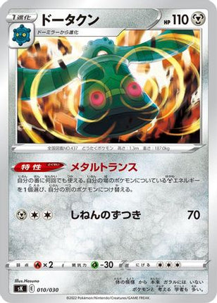 Bronzong (010/030) - sK VSTAR Premium Trainer Box