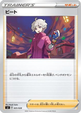 Bede (025/028) - sJ Zacian  Zamazenta vs Eternatus Special Deck Set