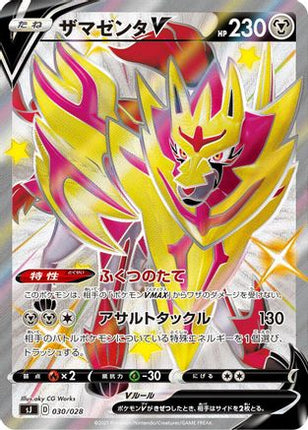 Zamazenta V - 030/028 (030/028) - sJ Zacian  Zamazenta vs Eternatus Special Deck Set Holofoil
