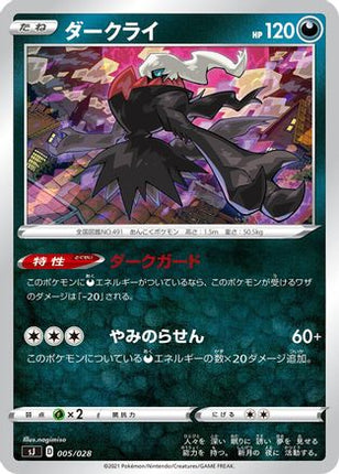 Darkrai (005/028) - sJ Zacian  Zamazenta vs Eternatus Special Deck Set