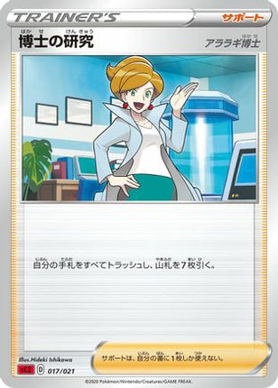 Professor's Research (Yusuke Ohmura) - sC2 Charizard Starter Set VMAX 2