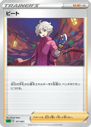 Bede (Naoki Saito) - sEF Venusaur Starter Set VMAX