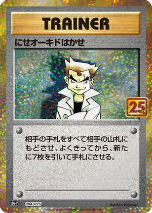 Imposter Professor Oak (004/025) - s8aP Promo Card Pack 25th Anniversary Edition Holofoil
