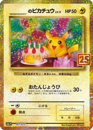 _____'s Pikachu (007/025) - s8aP Promo Card Pack 25th Anniversary Edition Holofoil