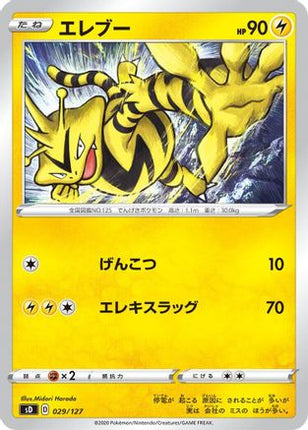 Electabuzz (029/127) - sD V Starter Decks