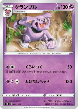 Granbull (042/127) - sD V Starter Decks