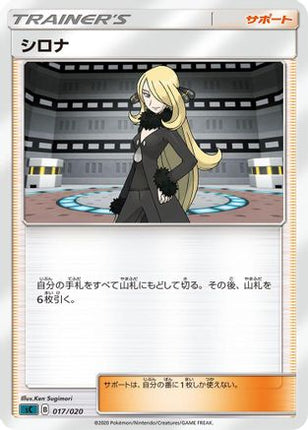 Cynthia (017/020) - sC Grimmsnarl Starter Set VMAX