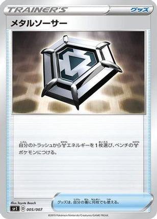 Metal Saucer (005/007) - sp1 Zacian  Zamazenta Box