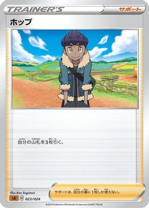 Hop (023/024) - sA Fighting Starter Set V