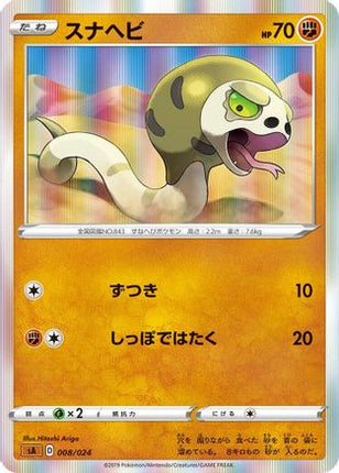 Silicobra (008/024) - sA Fighting Starter Set V
