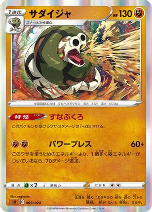 Sandaconda (009/024) - sA Fighting Starter Set V Holofoil
