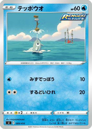 Remoraid (089/414) - SI Start Deck 100