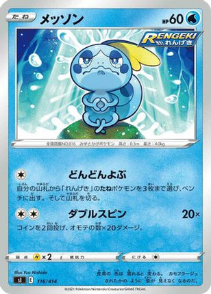Sobble (116/414) - SI Start Deck 100