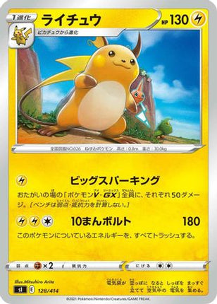 Raichu (128/414) - SI Start Deck 100