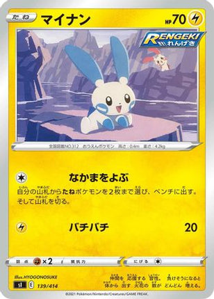 Minun (139/414) - SI Start Deck 100