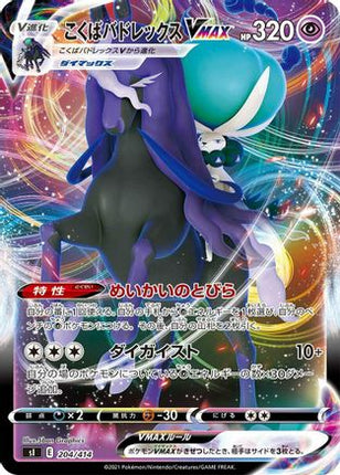Shadow Rider Calyrex VMAX (204/414) - SI Start Deck 100