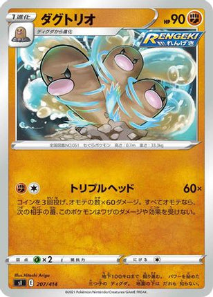 Dugtrio (207/414) - SI Start Deck 100