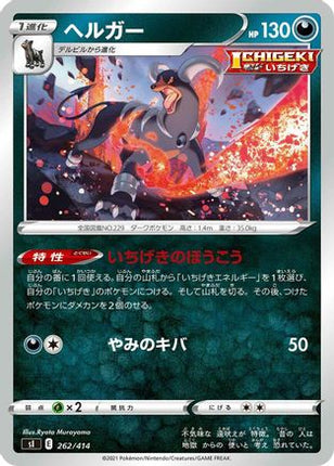 Houndoom (262/414) - SI Start Deck 100