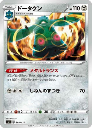 Bronzong (303/414) - SI Start Deck 100