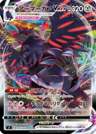Corviknight VMAX (310/414) - SI Start Deck 100