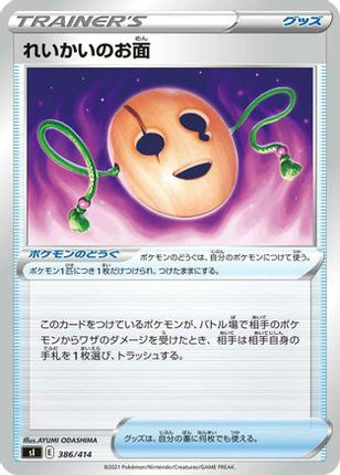 Spirit Mask (386/414) - SI Start Deck 100