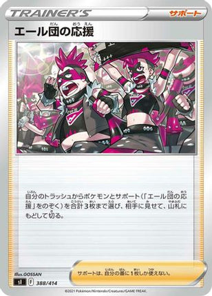 Team Yell's Cheer (388/414) - SI Start Deck 100