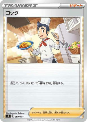 Cook (393/414) - SI Start Deck 100