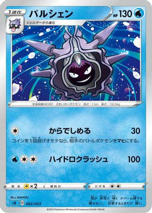 Cloyster (002/023) - sA Water Starter Set V